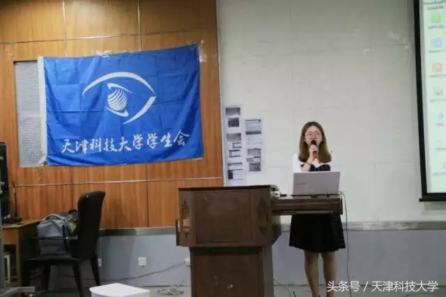 天津科技大学十届三任学生会（滨海校区）述职大会顺利召开