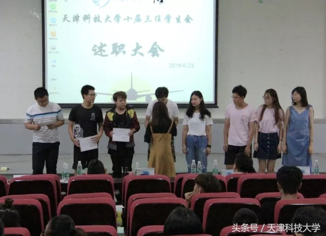天津科技大学十届三任学生会（滨海校区）述职大会顺利召开