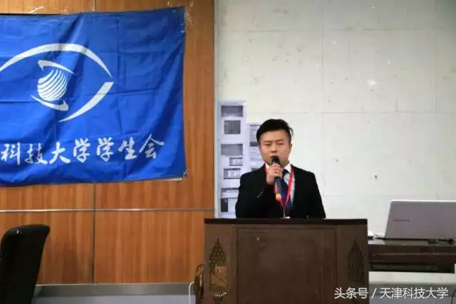 天津科技大学十届三任学生会（滨海校区）述职大会顺利召开