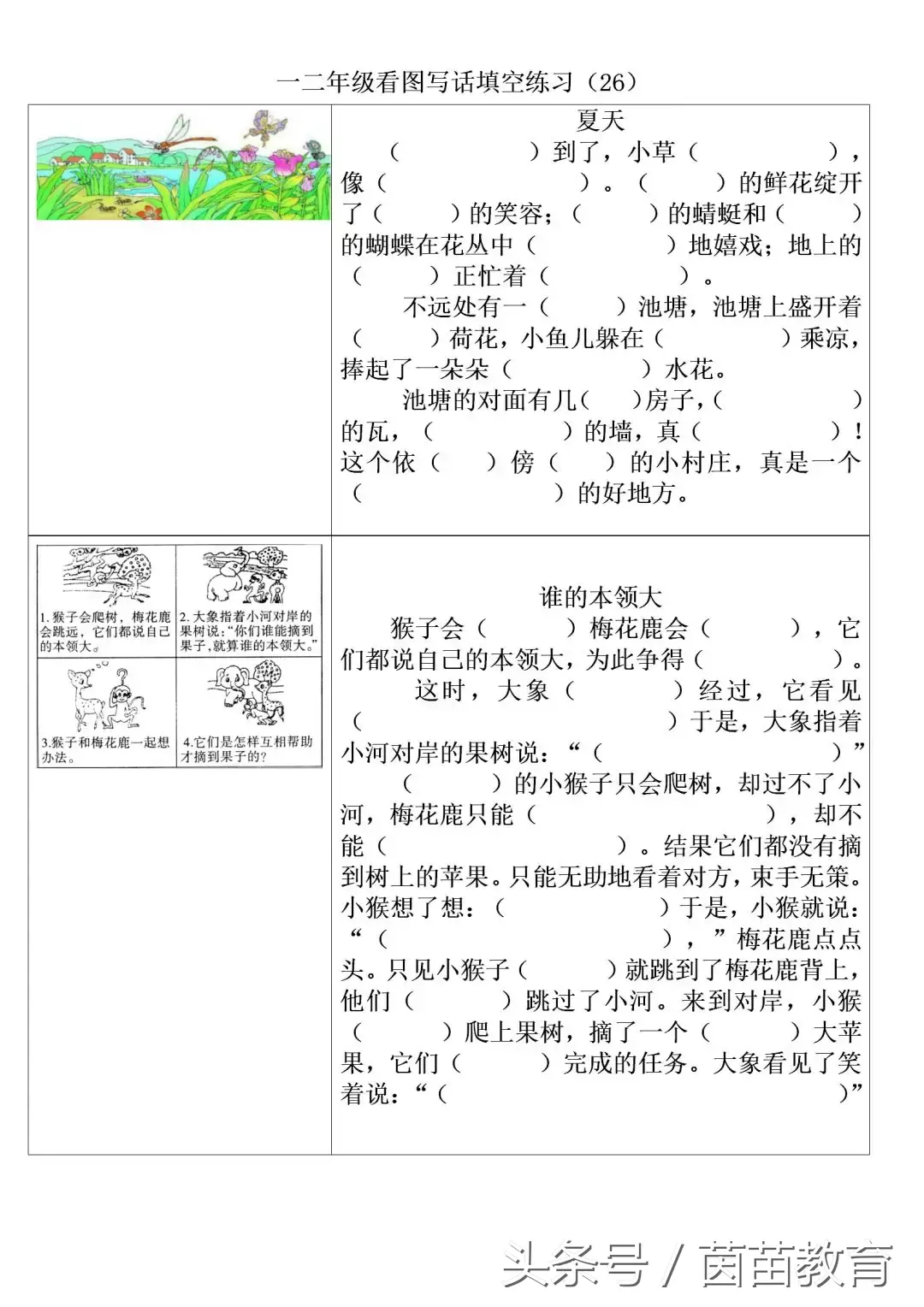 一什么水花填空（什么水花填空词语一年级）-第1张图片-华展网