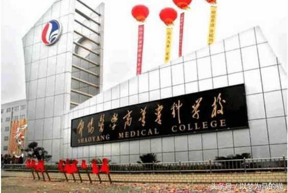 高考志愿：20所“专科生”可报考的医科学校！有需要的收藏！