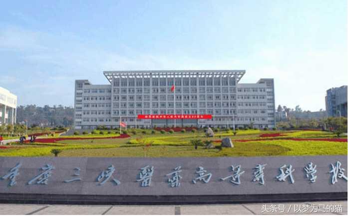 高考志愿：20所“专科生”可报考的医科学校！有需要的收藏！