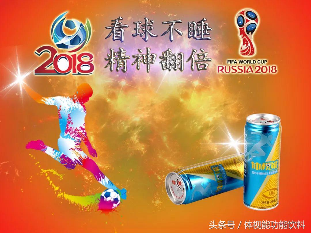 2018世界杯迅雷(网红体视能出没世界杯！)