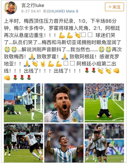2018世界杯阿根廷对尼日利亚（666！阿根廷2：1战胜尼日利亚，绝境重生，小组出线！朋友圈都哭了！）