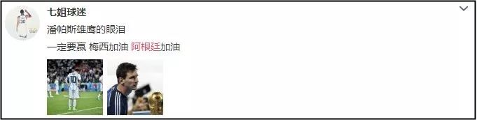 2018世界杯阿根廷对尼日利亚（666！阿根廷2：1战胜尼日利亚，绝境重生，小组出线！朋友圈都哭了！）