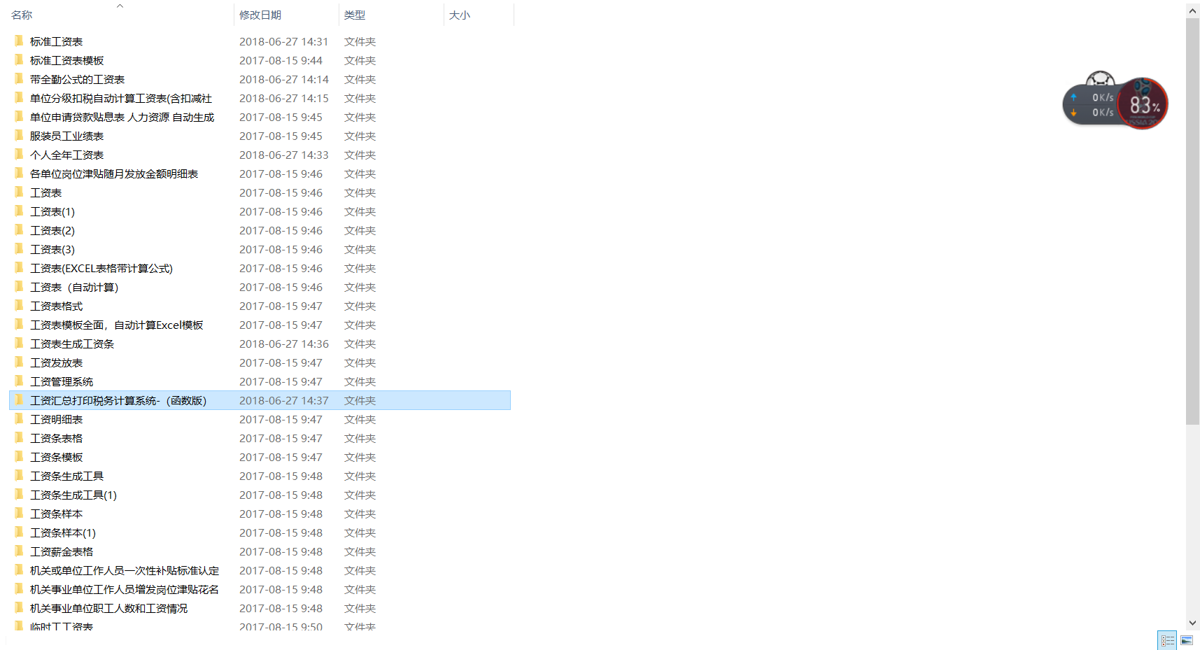 年薪30万财务总监辞职，整理：超全面工资表模板（可直接套用）