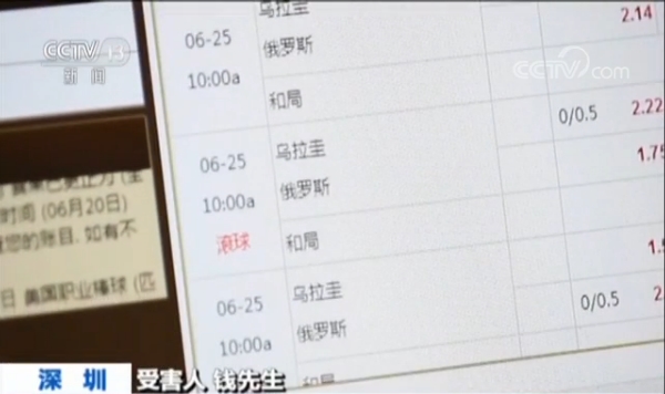 央视购买世界杯（央视解密世界杯赌球陷阱 压中冷门无法兑换现金）
