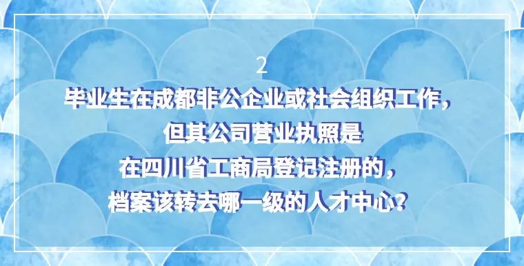 转档、落户怎么办？应届毕业生成都报到修炼手册来了！