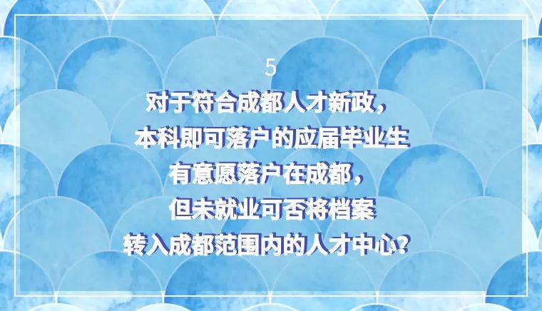 转档、落户怎么办？应届毕业生成都报到修炼手册来了！