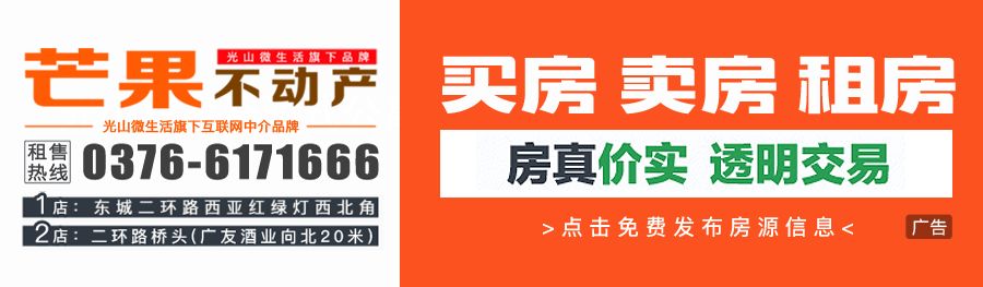 「9.19」光山最新招聘求职信息&房屋租售&二手转让&便民信息