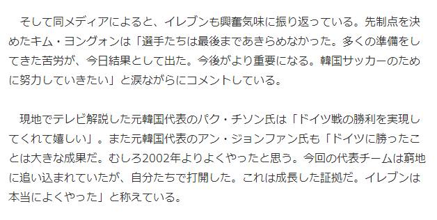 2018世界杯德国出局踢假球(间接承认了？韩足坛名宿评韩国击败德国，不小心道出了一个事实)