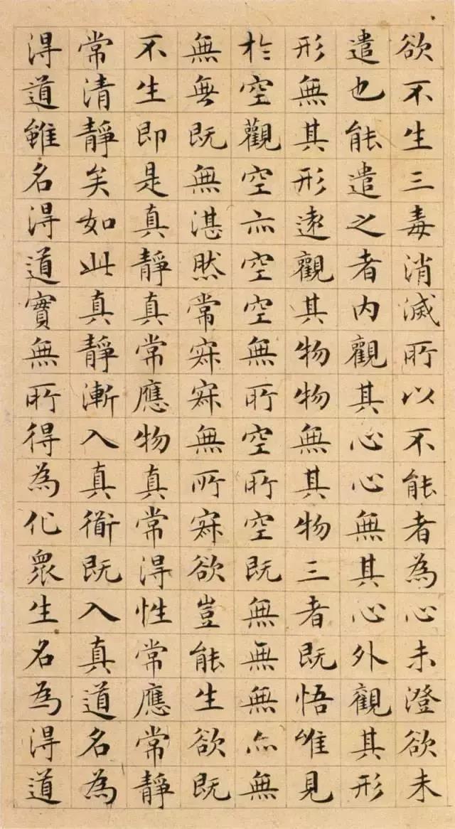 书法｜文征明小楷《清静经》，读完清凉一夏