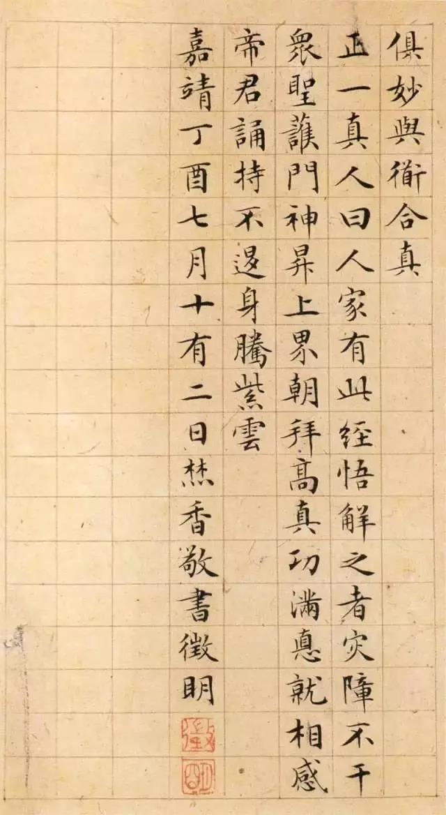 书法｜文征明小楷《清静经》，读完清凉一夏