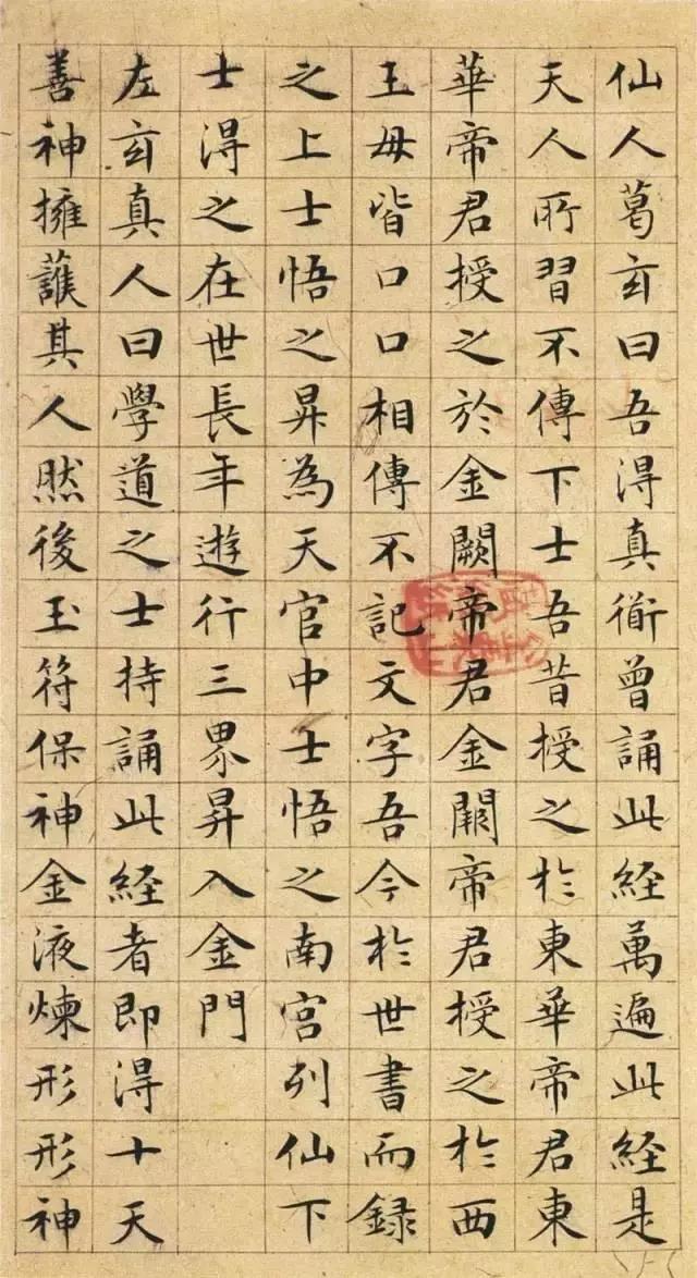 书法｜文征明小楷《清静经》，读完清凉一夏
