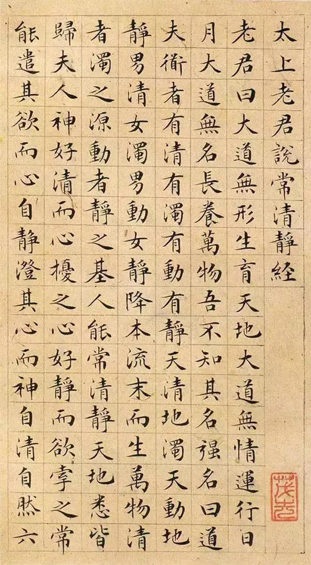 书法｜文征明小楷《清静经》，读完清凉一夏