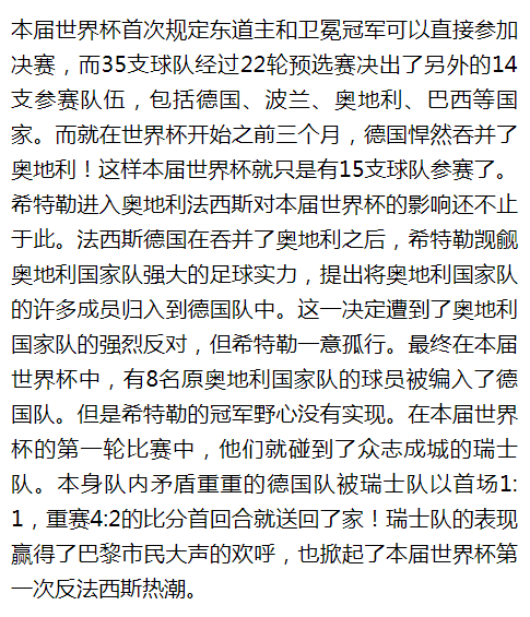 今年世界杯像二战是为什么（本届世界杯真的是按“二战模式”踢得吗？告诉你真实的那段足球史）