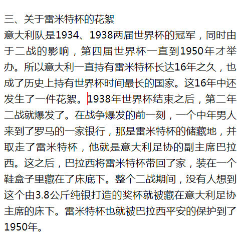 今年世界杯像二战是为什么（本届世界杯真的是按“二战模式”踢得吗？告诉你真实的那段足球史）