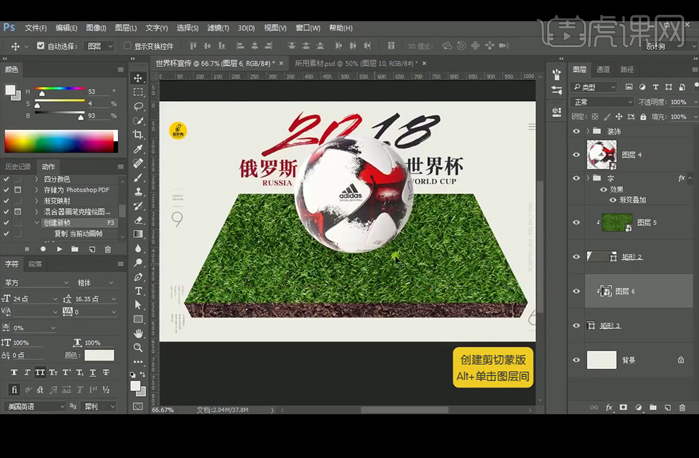 世界杯商业模式画布(photoshop-世界杯创意海报设计实例教学「包装设计教程系列」)