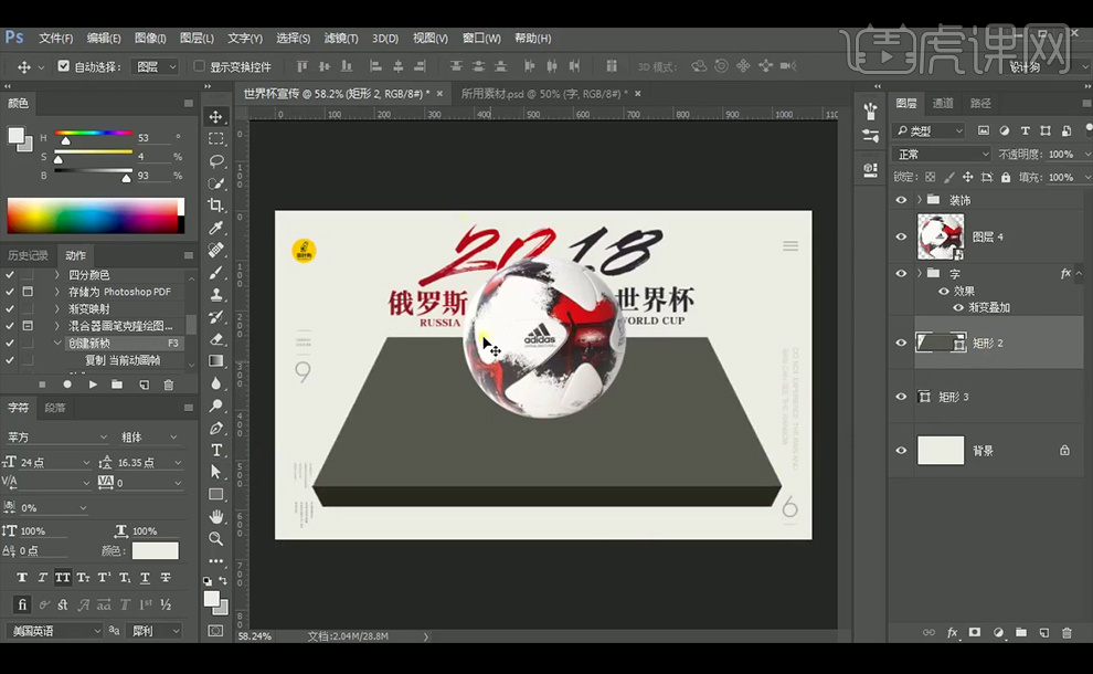 ps世界杯教学(photoshop-世界杯创意海报设计实例教学「包装设计教程系列」)