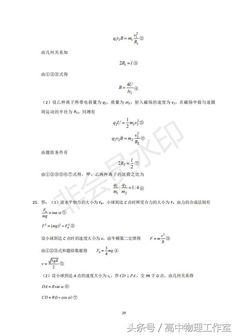2018 年全国高考 新课标卷 3 物理（试题+答案超清晰版）