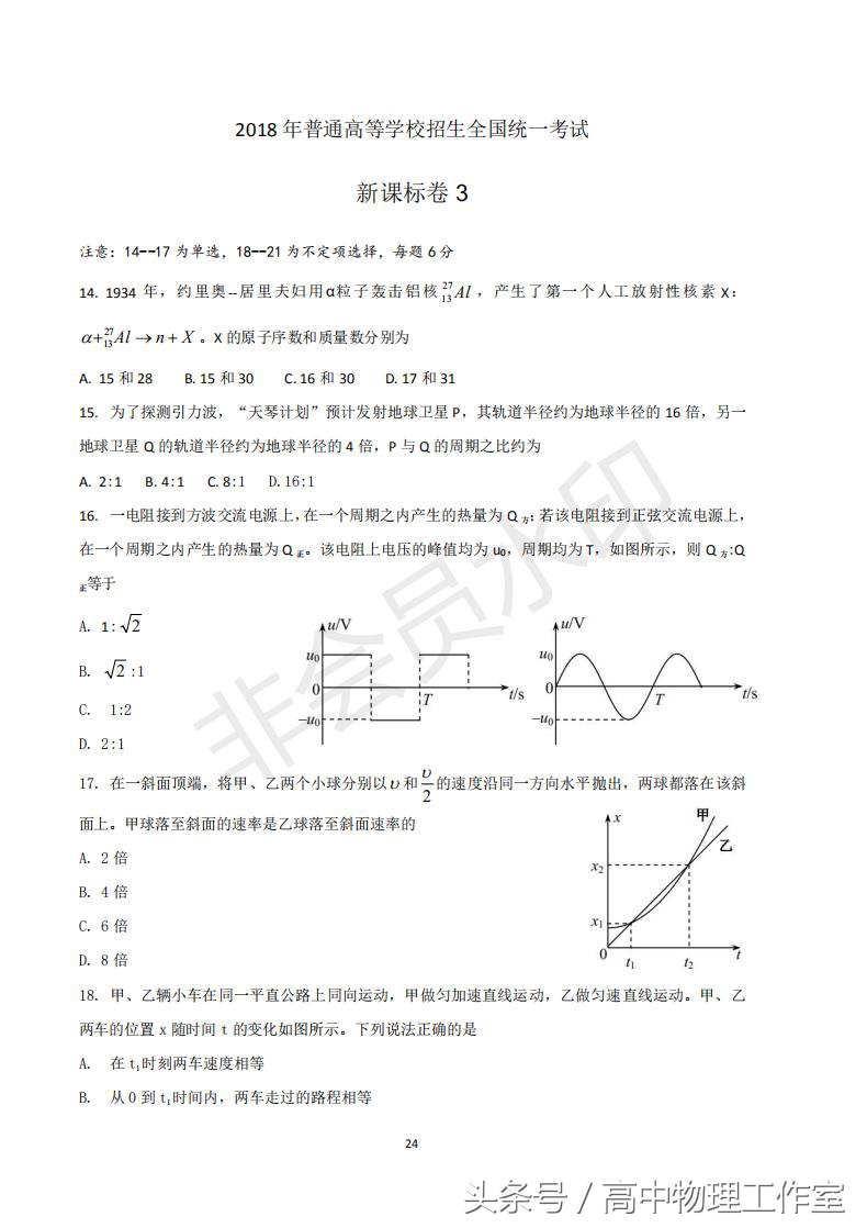 2018 年全国高考 新课标卷 3 物理（试题+答案超清晰版）