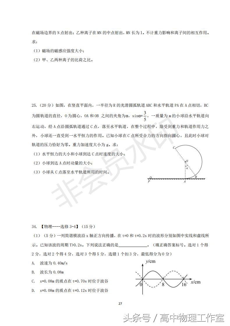 2018 年全国高考 新课标卷 3 物理（试题+答案超清晰版）