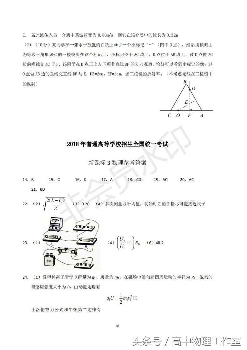 2018 年全国高考 新课标卷 3 物理（试题+答案超清晰版）