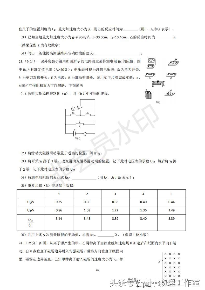 2018 年全国高考 新课标卷 3 物理（试题+答案超清晰版）