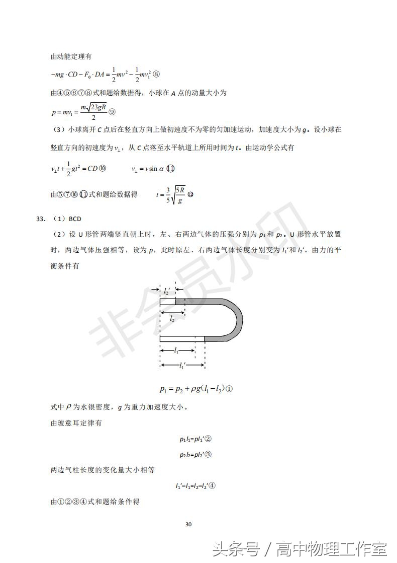 2018 年全国高考 新课标卷 3 物理（试题+答案超清晰版）