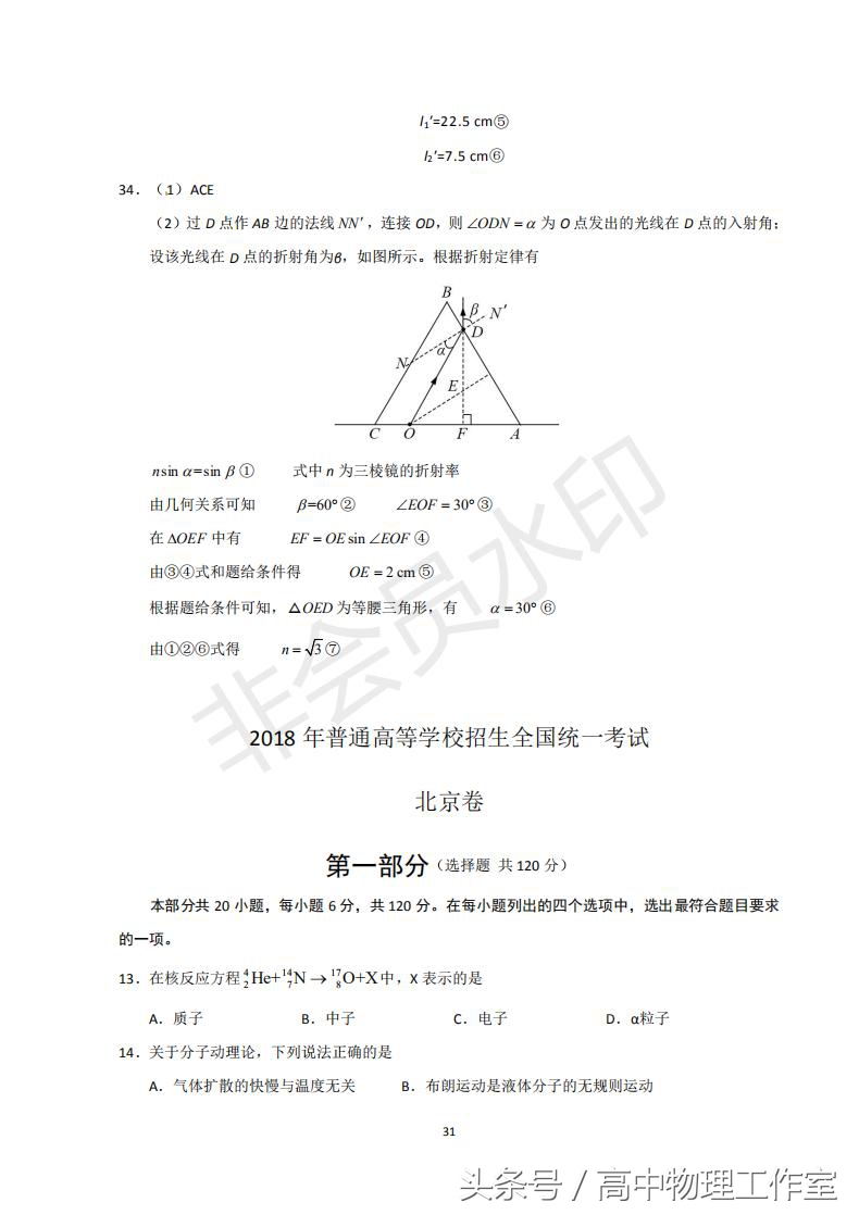 2018 年全国高考 新课标卷 3 物理（试题+答案超清晰版）