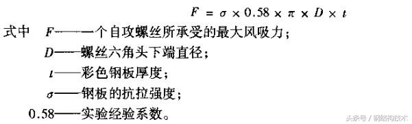 钢结构工程彩钢板连接的设计与施工（满满的干货）