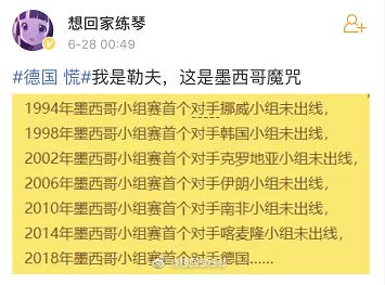 世界杯魔咒英语(冷！德国不敌韩国小组出局……外媒和网友的反应比球赛还精彩！)