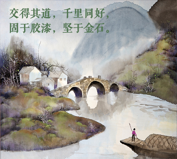 「学讲话·品典故」交得其道,千里同好,固于胶漆,坚于金石