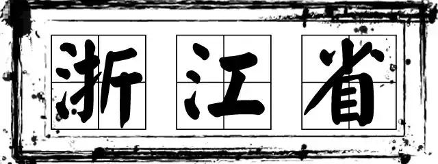 喂喂!高考准考证别丢了!凭证可以免费游全国……