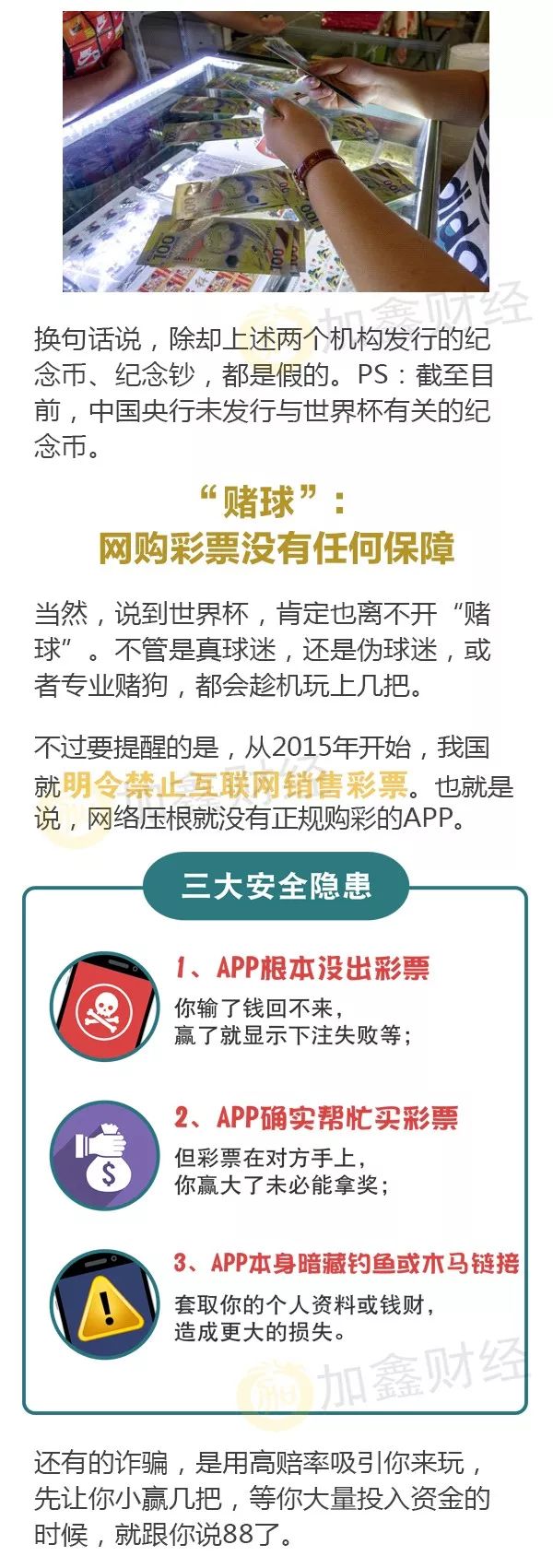 世界杯智商测试视频(俄罗斯世界杯考验智商，这些新骗术你会中招吗？)