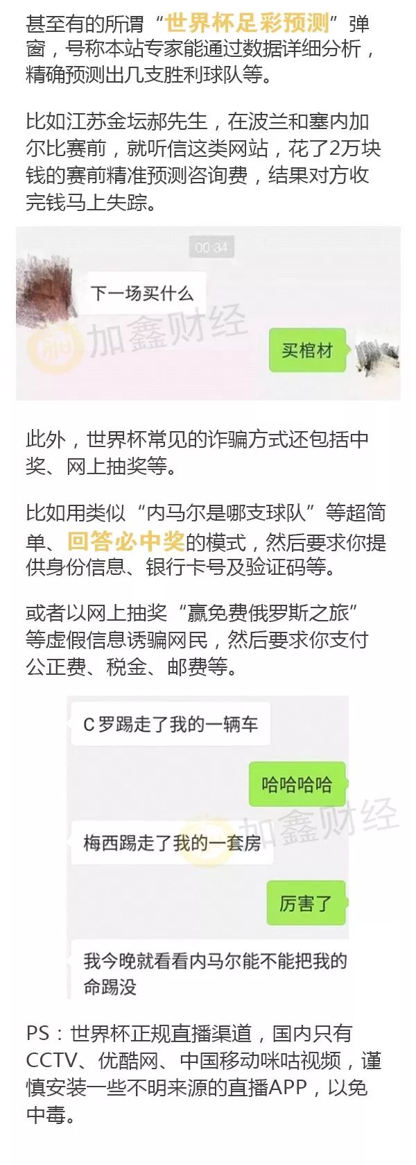 世界杯智商测试视频(俄罗斯世界杯考验智商，这些新骗术你会中招吗？)