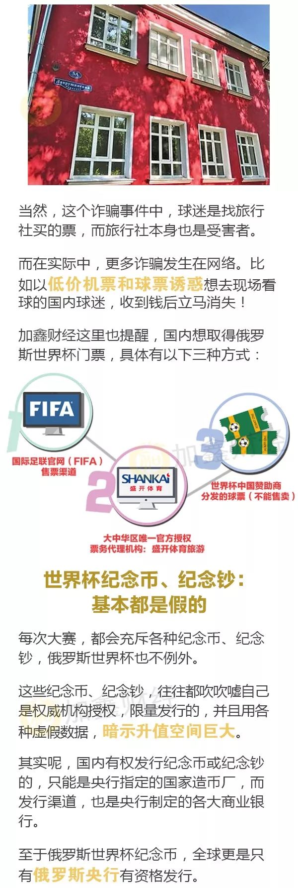 世界杯智商测试视频(俄罗斯世界杯考验智商，这些新骗术你会中招吗？)