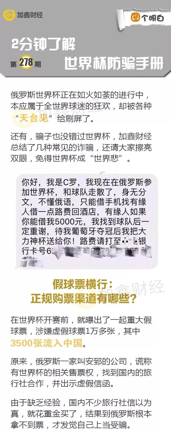 世界杯智商测试视频(俄罗斯世界杯考验智商，这些新骗术你会中招吗？)