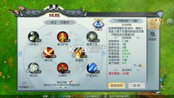 武林外传手游蛊王技能加点推荐