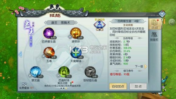武林外传手游蛊王技能加点推荐