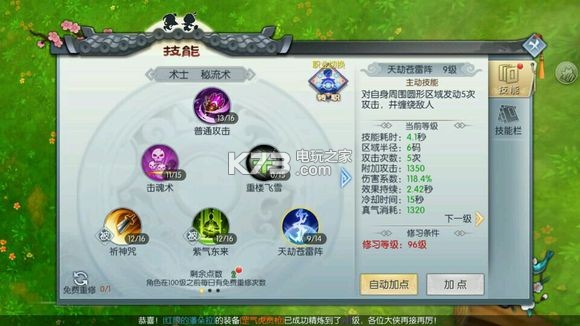 武林外传手游蛊王技能加点推荐