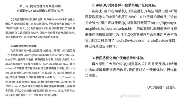 vivo NEX摄像头成流氓软件“鉴定器”，QQ浏览器有话说