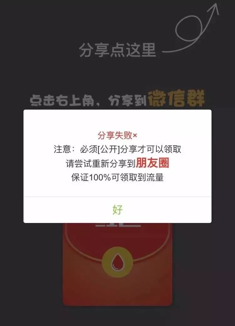 世界杯10g签到流量怎么领取(你抢过这种世界杯4G流量吗？亲测：不小心就会被骗财毁形象……)