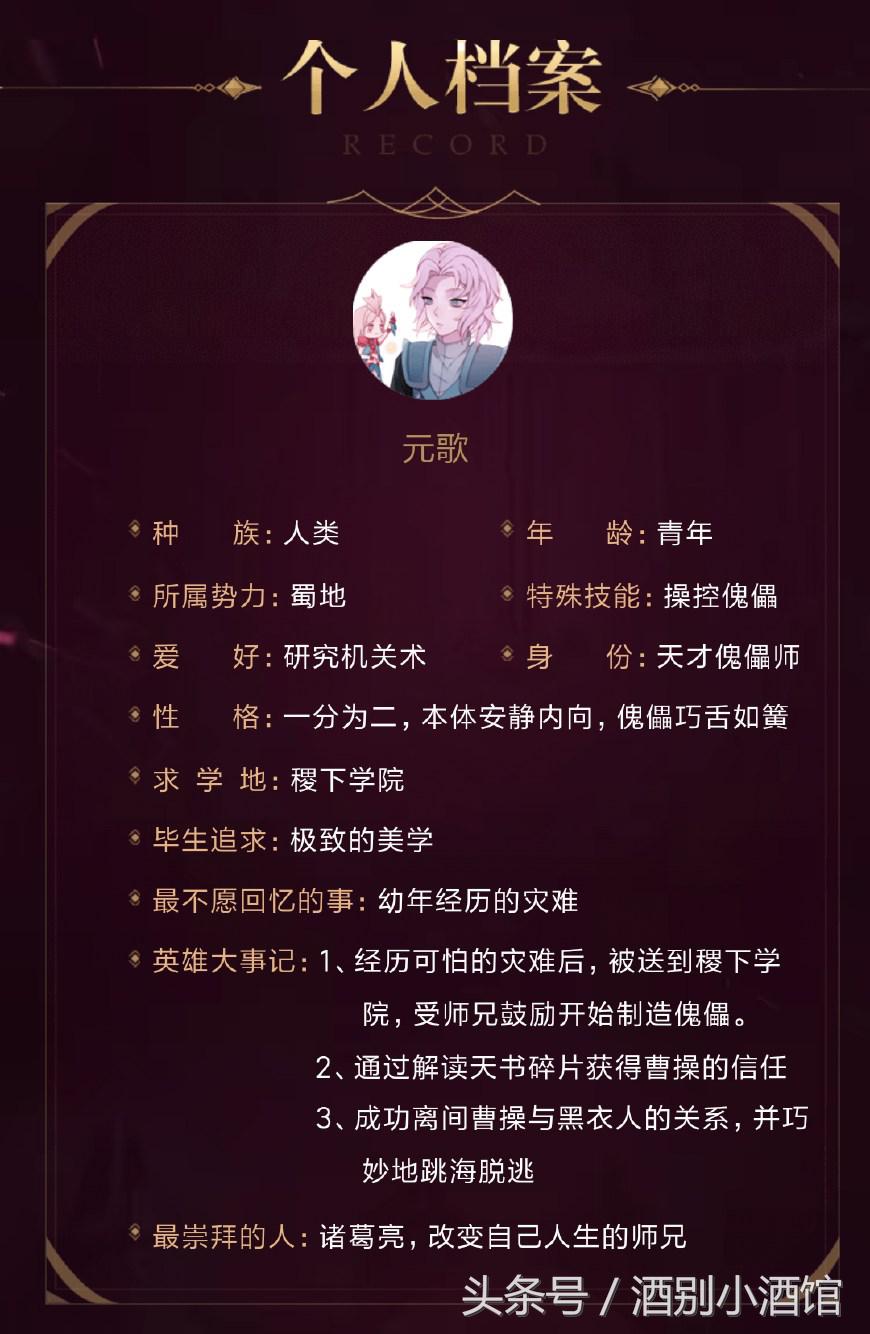 元歌历史人物(王者荣耀:元歌故事背景曝光,他就是庞统,但这次不改回去