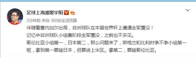 世界杯哥伦比亚塞内加尔集锦(世界杯哥伦比亚1-0塞内加尔晋级十六强！赛后各方声音集锦！)