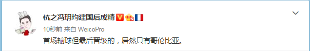 爆棚体育视频世界杯16强(世界杯哥伦比亚1-0塞内加尔晋级十六强！赛后各方声音集锦！)