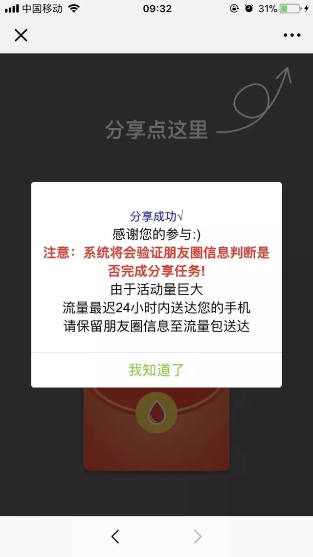 世界杯领流量是真是假(你抢过这种世界杯4G流量吗？网警带你揭秘新型骗局)