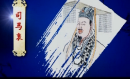 司马炎简介（西晋开国皇帝司马炎司马炎简介分享）