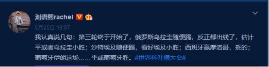 刘语熙今晚预测世界杯(刘语熙预测10连跪展毒奶功力 苏醒已经送出了法国队球衣)