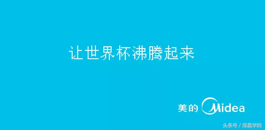 世界杯虾米音乐(这些世界杯文案出线了)